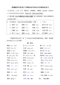 （必考）部编版四年级语文下册期末分类—易错音期末分类复习