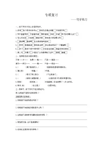 部编版语文三上 期末专项复习(句子练习) 练习