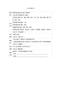 语文三年级上册22 父亲、树林和鸟课时作业