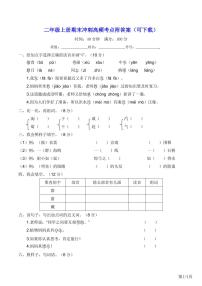 部编版 二年级上册期末冲刺高频考点附答案（可下载）练习题