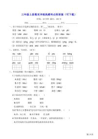 部编版 三年级上册期末冲刺高频考点附答案（可下载）练习题