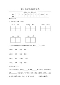 部编版语文三上 第4单元达标测试卷