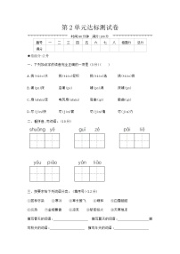 部编版语文三上 第2单元达标测试卷