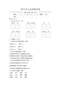 部编版语文三上 第8单元达标测试卷