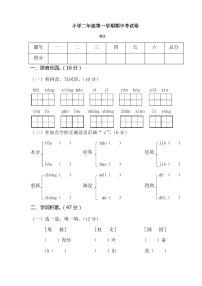 部编版二年级上学期期中语文试卷(共5套)