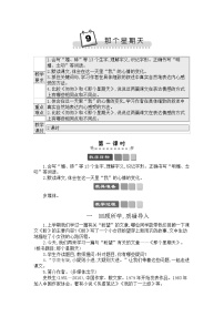 小学语文人教部编版六年级下册9 那个星期天学案设计