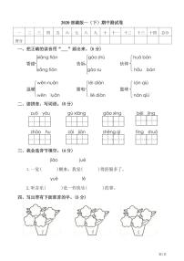 一年级下册语文部编版期中试卷3（含答案）