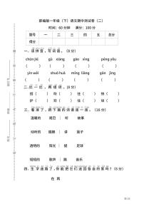 一年级下册语文部编版期中试卷4（含答案）