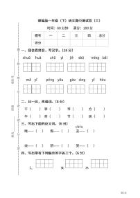 一年级下册语文部编版期中试卷5（含答案）