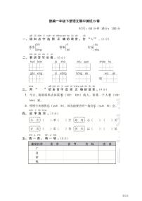 一年级下册语文部编版期中试卷6（含答案）