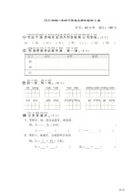 一年级下册语文部编版期中试卷7（含答案）