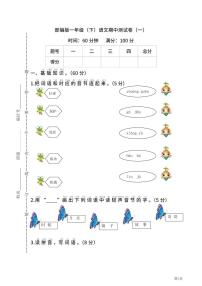 一年级下册语文部编版期中试卷14（含答案）