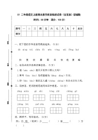 部编版 二年级语文上册期末教学质量检测试卷（含答案） (1)