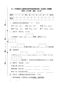 部编版 二年级语文上册期末教学质量检测试卷（含答案） (2)