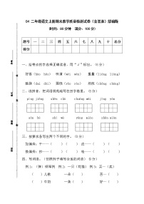 部编版 二年级语文上册期末教学质量检测试卷（含答案）（4）