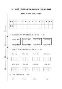 部编版 二年级语文上册期末教学质量检测试卷（含答案）（3）