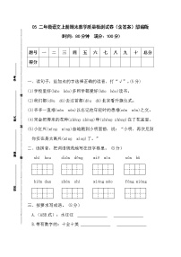 部编版 二年级语文上册期末教学质量检测试卷（含答案）（5）