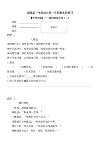 部编版 一年级语文上册 期末总复习《内文阅读专项练习6篇第2套》（共2套）附答案