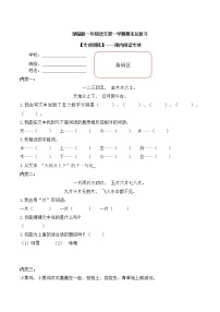 部编版 一年级语文上册 期末总复习《内文阅读专项练习9篇第1套》（共2套）附答案