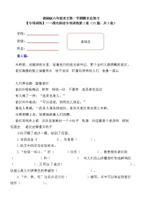 部编版 六年级语文上册 期末总复习《课内阅读专项练习第2套》（15篇，共3套）附答案