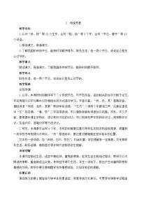 小学语文人教部编版二年级下册2 传统节日公开课教学设计