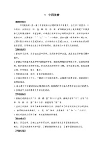 2020-2021学年识字4 中国美食公开课教学设计