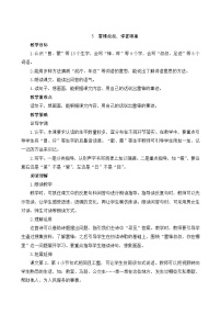 人教部编版二年级下册5 雷锋叔叔，你在哪里精品教学设计