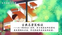 小学语文人教部编版五年级下册快乐读书吧：读古典名著，品百味人生教学演示课件ppt