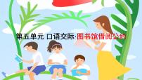 小学语文人教部编版二年级下册课文4口语交际：图书借阅公约背景图课件ppt