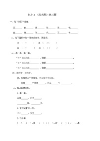 小学2 姓氏歌同步达标检测题