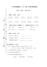 部编版二年级下册语文月考试题-山东省菏泽市 部编版（扫描版，含答案）