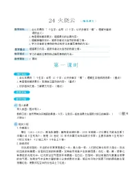 人教部编版三年级下册24 火烧云精品教学设计