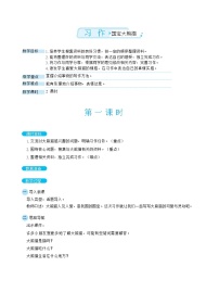小学语文人教部编版三年级下册习作：国宝大熊猫优秀教案设计