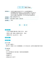 小学语文人教部编版三年级下册习作：国宝大熊猫优秀教案设计