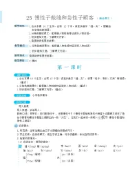 语文三年级下册25 慢性子裁缝和急性子顾客精品教学设计及反思