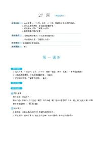 人教部编版27 漏优秀教学设计