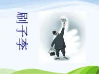 人教部编版五年级下册14 刷子李授课课件ppt