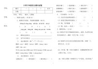 小学六年级上册语文期末试卷