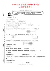 新人教版小学语文五年级上期末试卷(含答案)