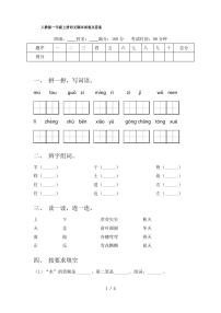 人教版一年级上册语文期末试卷及答案