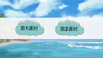 小学语文人教部编版六年级下册5 鲁滨逊漂流记（节选）示范课课件ppt