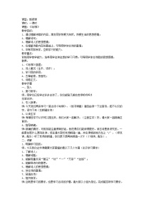 人教部编版 (五四制)二年级下册咏柳教案设计