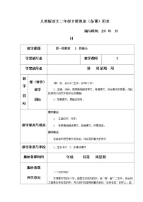 语文人教部编版 (五四制)2 找春天教案