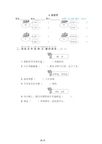 一年级下册语文部编版期末专项测试卷3多音字（含答案）