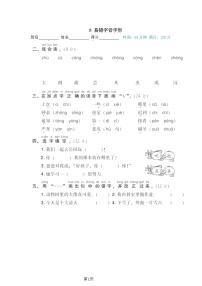 一年级下册语文部编版期末专项测试卷5易错字音字形（含答案）