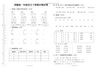 2020年部编版一年级语文下册期末试卷