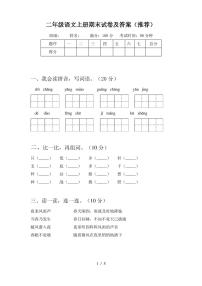 二年级语文上册期末试卷及答案(推荐)