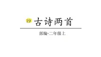 小学语文人教部编版二年级上册敕勒歌课堂教学课件ppt