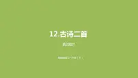 人教部编版一年级下册语文园地五教学演示ppt课件