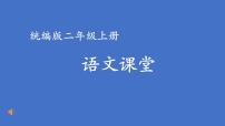 人教统编版二年级语文上册《看图写话》第七单元 小老鼠玩电脑课件PPT